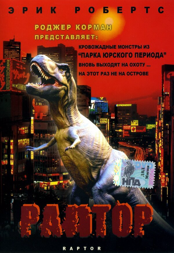 Раптор сериал 2001 смотреть онлайн бесплатно в хорошем качестве HD